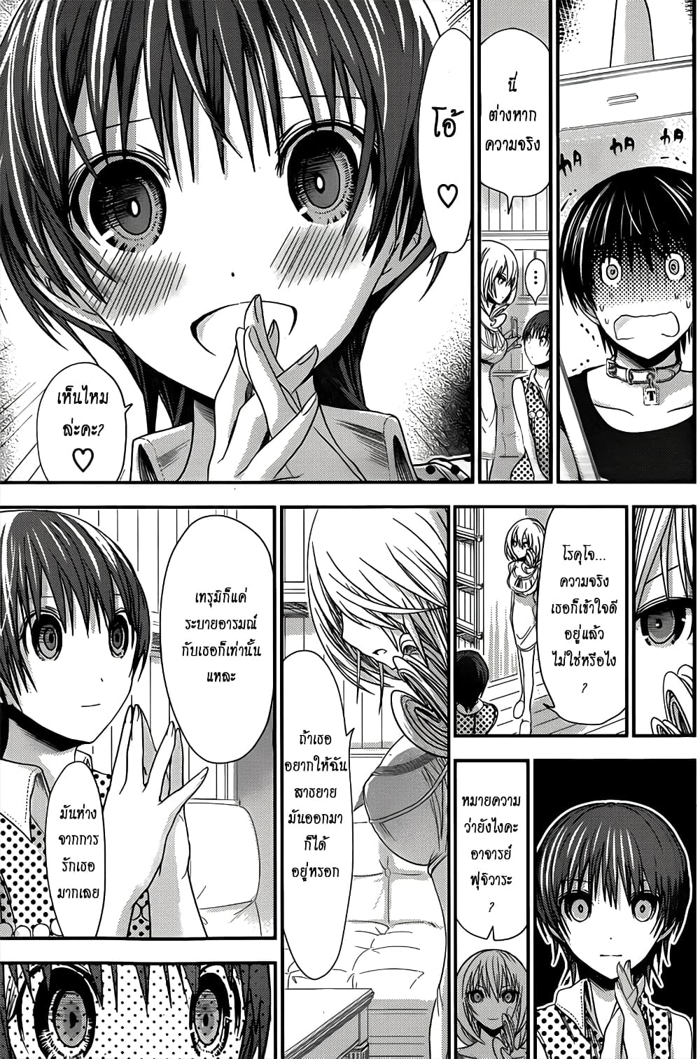 Minamoto-kun Monogatari page 7