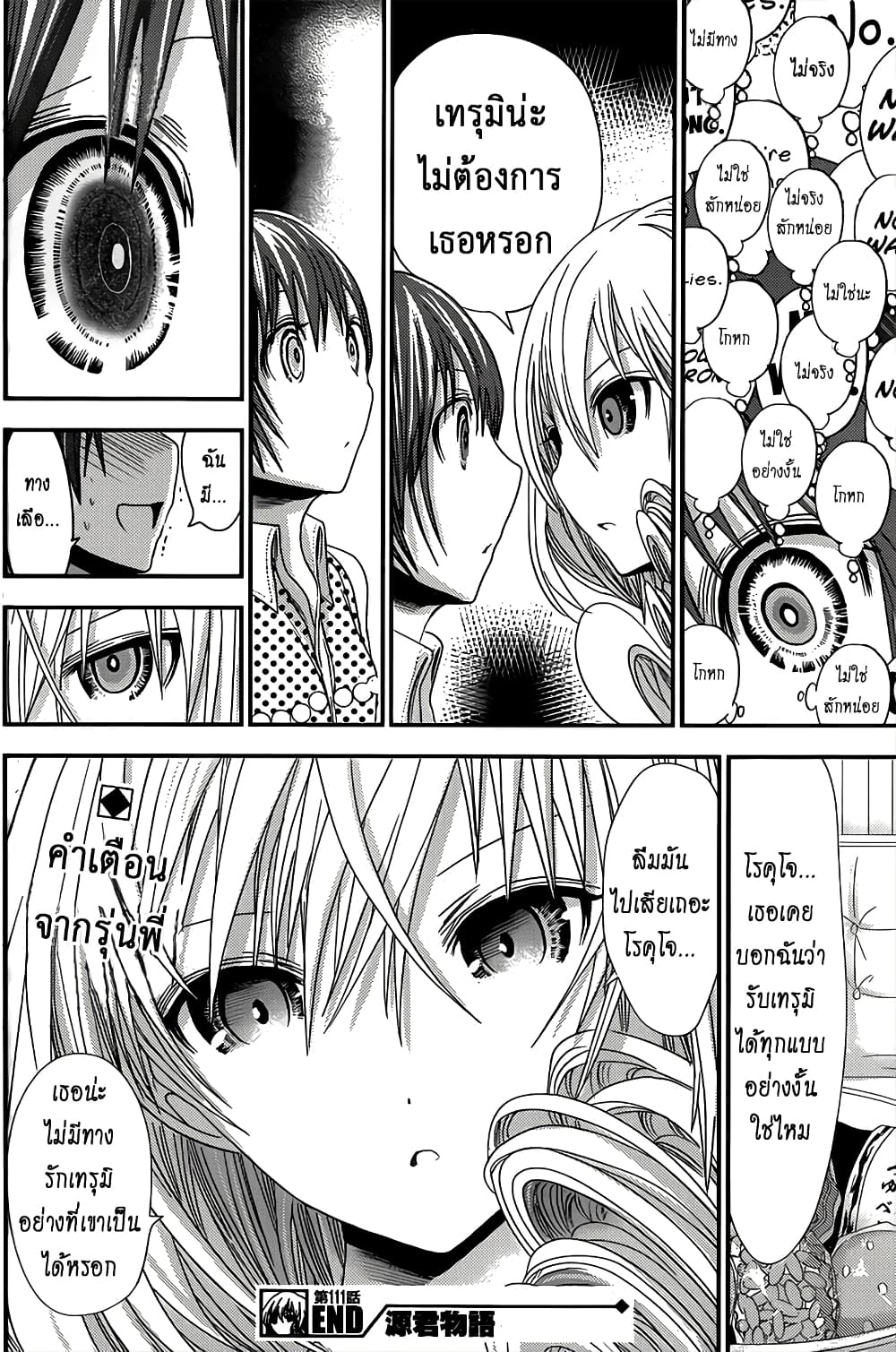 Minamoto-kun Monogatari page 8