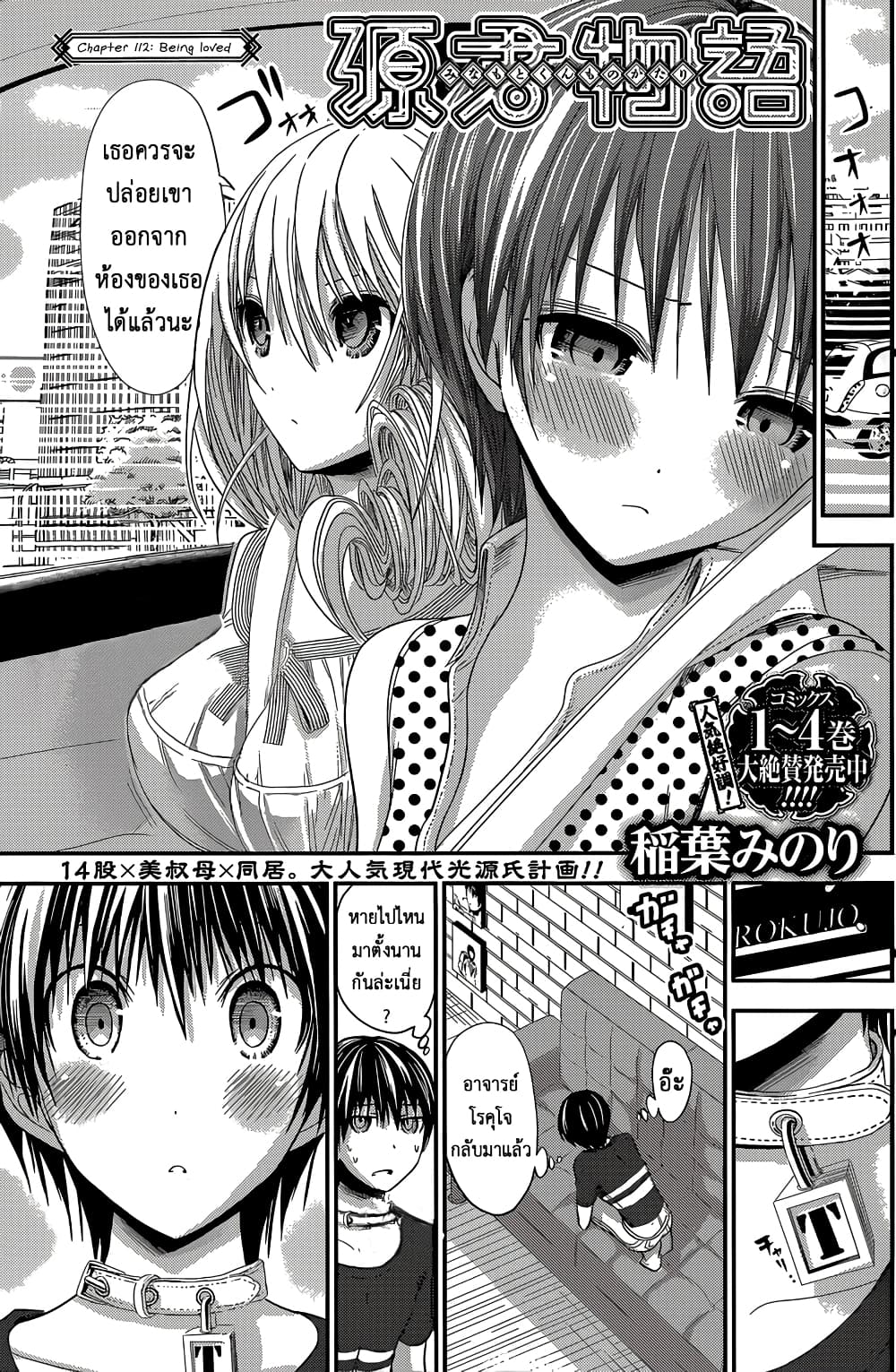 Minamoto-kun Monogatari page 1