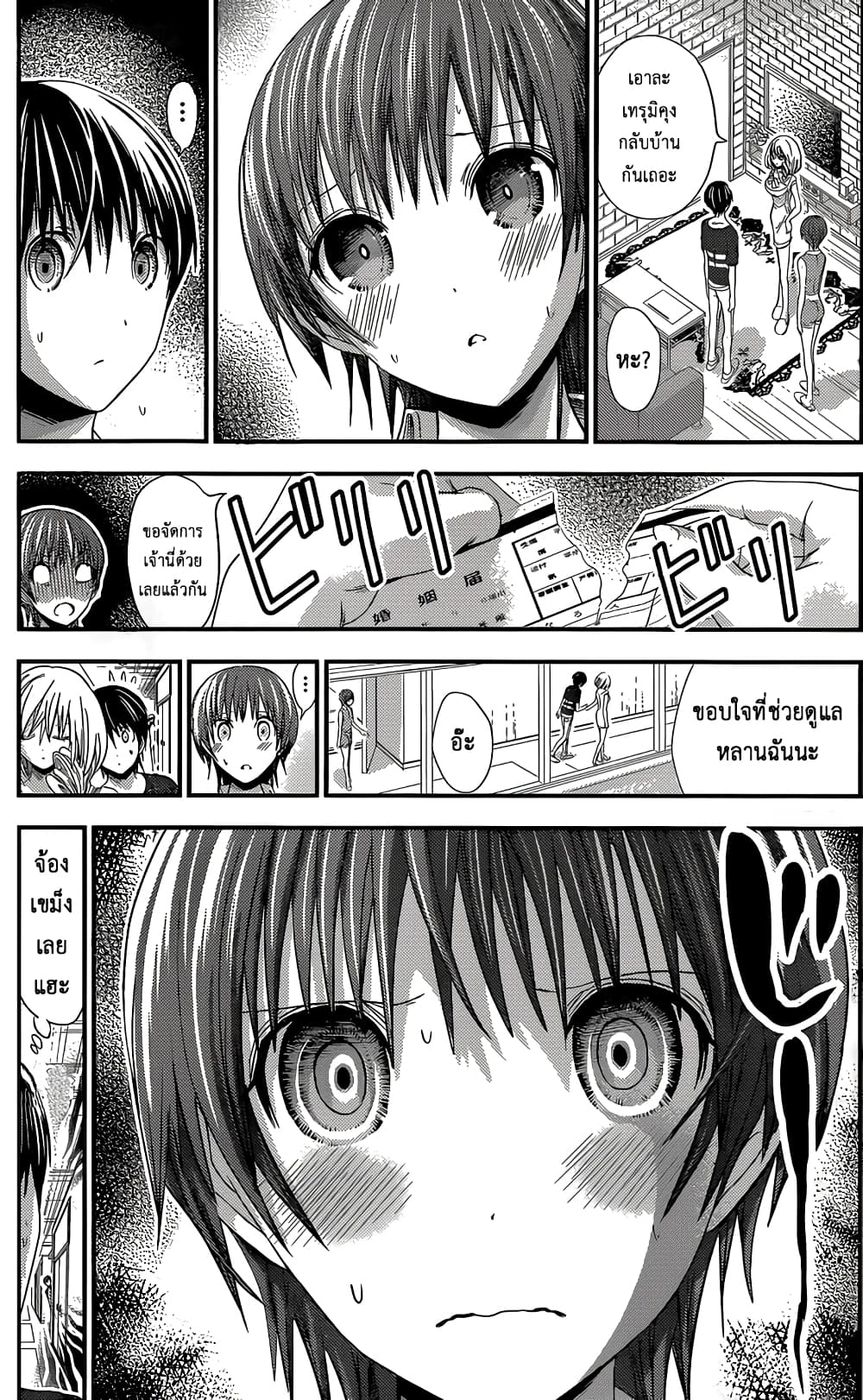 Minamoto-kun Monogatari page 3