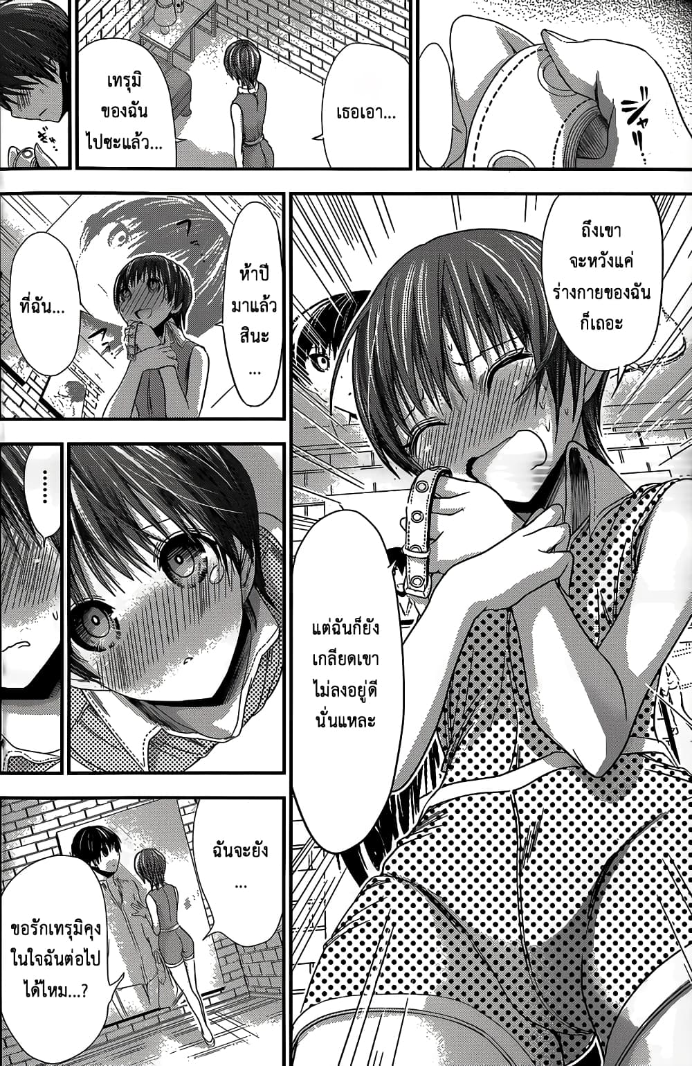 Minamoto-kun Monogatari page 4