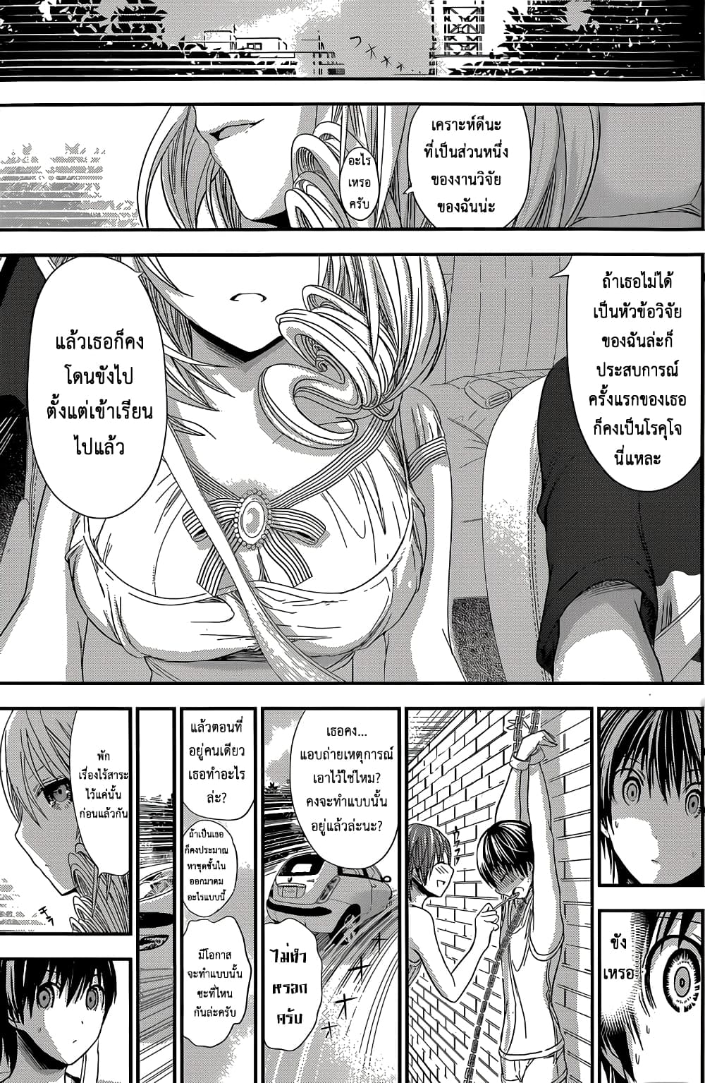 Minamoto-kun Monogatari page 5