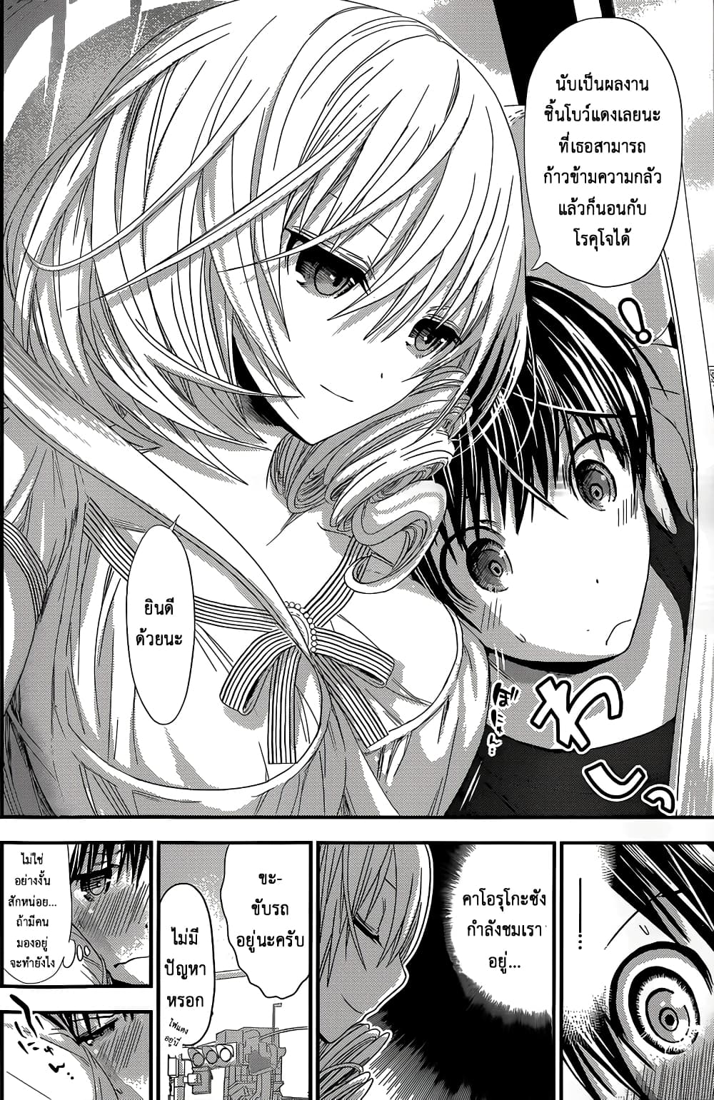 Minamoto-kun Monogatari page 6