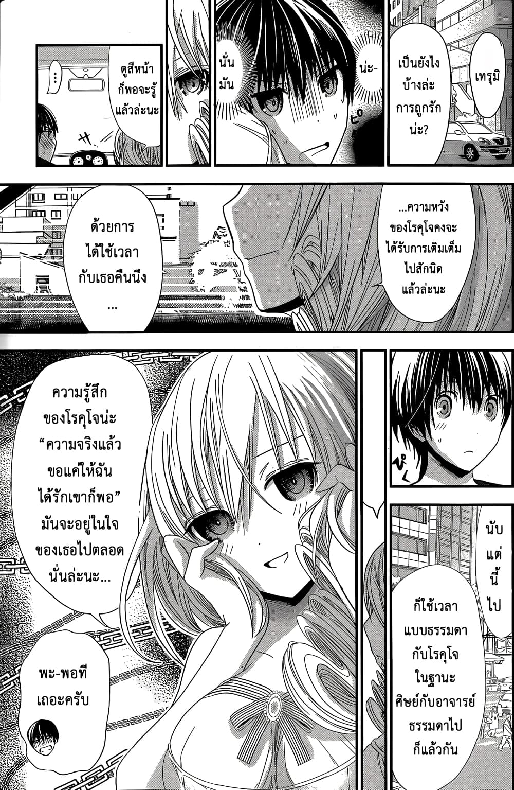 Minamoto-kun Monogatari page 7