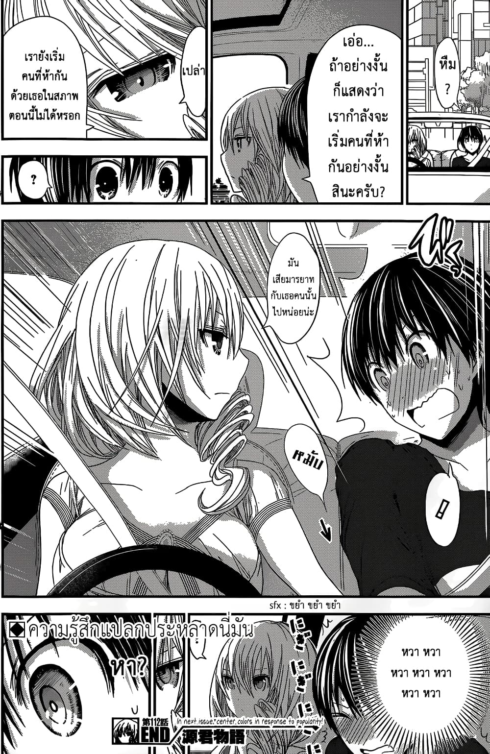 Minamoto-kun Monogatari page 8
