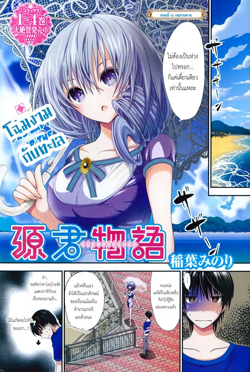 Minamoto-kun Monogatari page 1