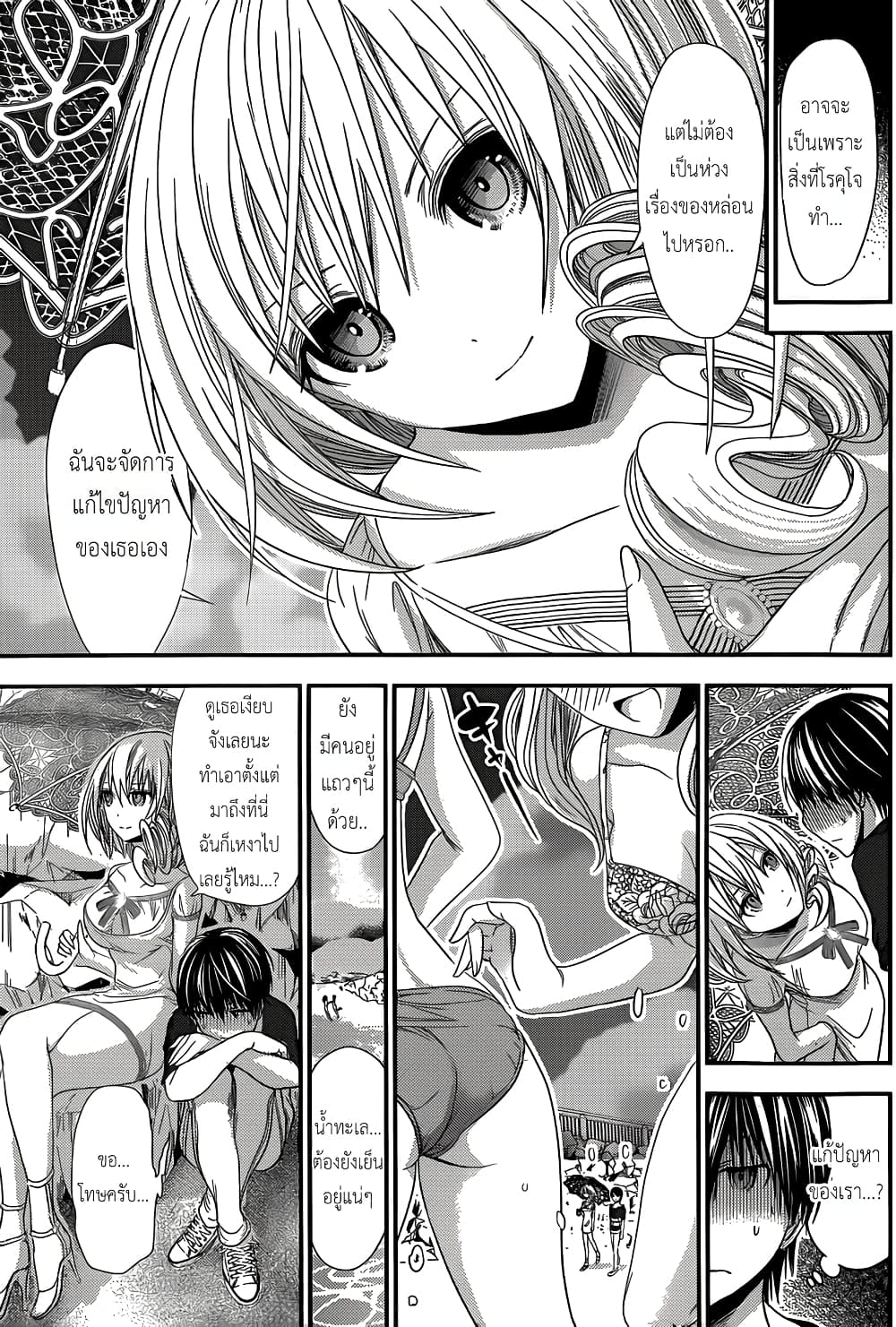 Minamoto-kun Monogatari page 2
