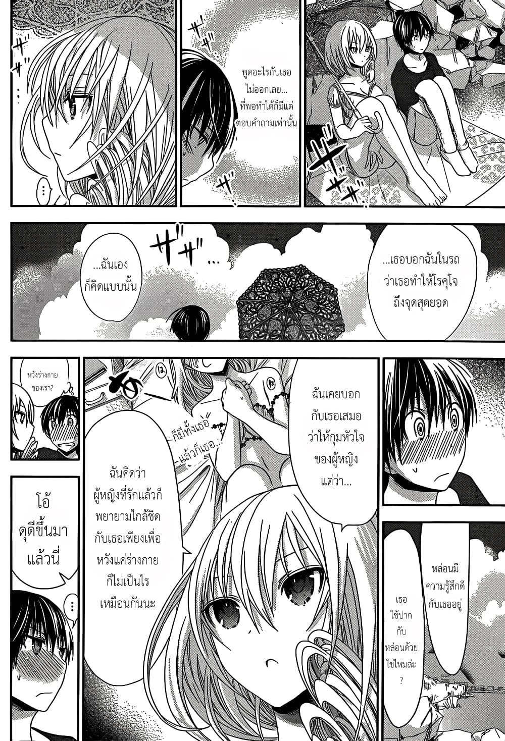 Minamoto-kun Monogatari page 3
