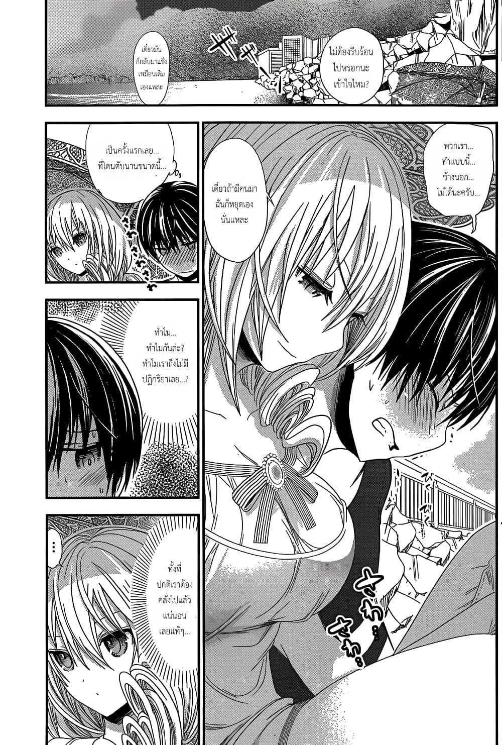 Minamoto-kun Monogatari page 4