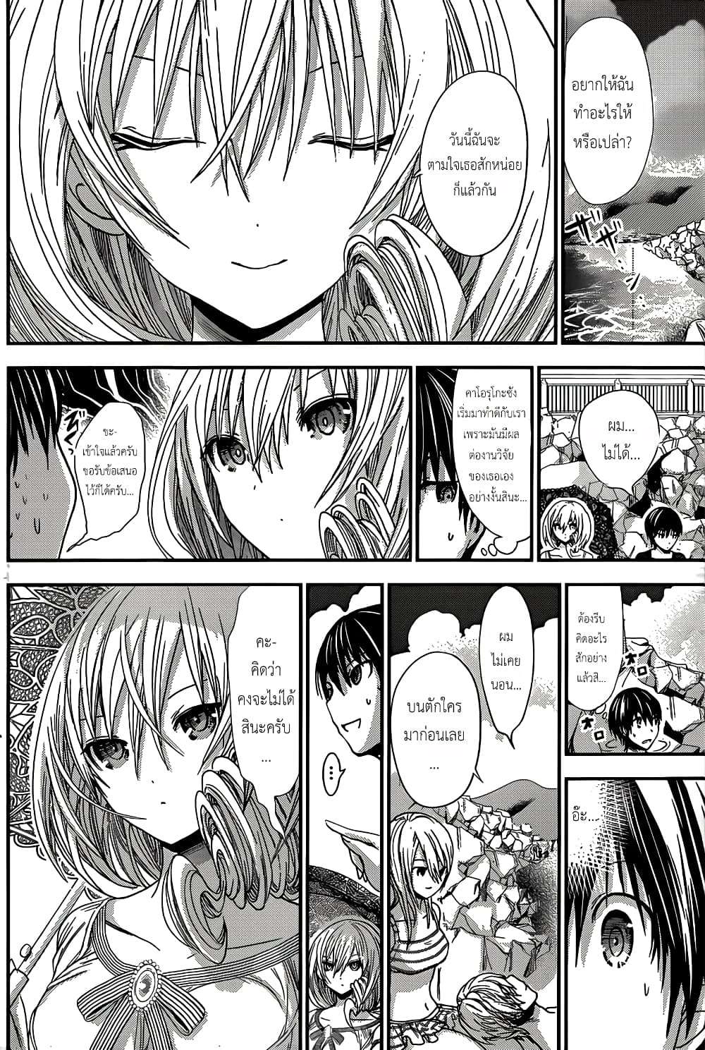 Minamoto-kun Monogatari page 5