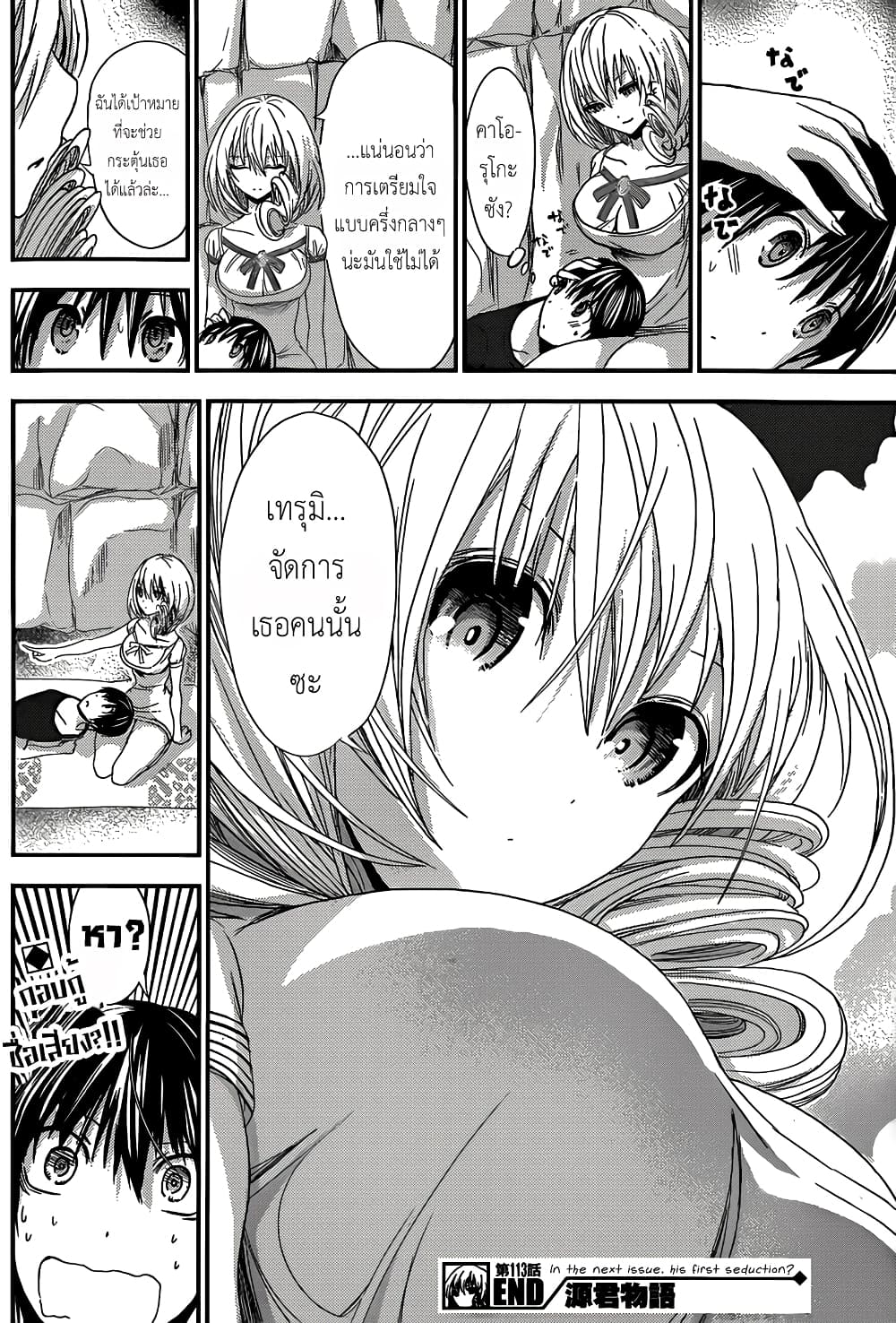 Minamoto-kun Monogatari page 9