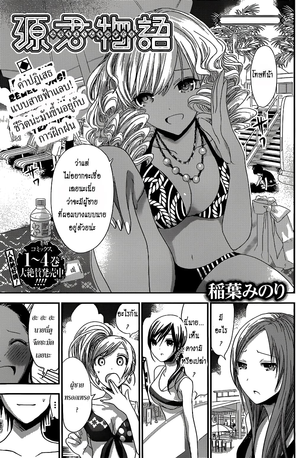 Minamoto-kun Monogatari page 1
