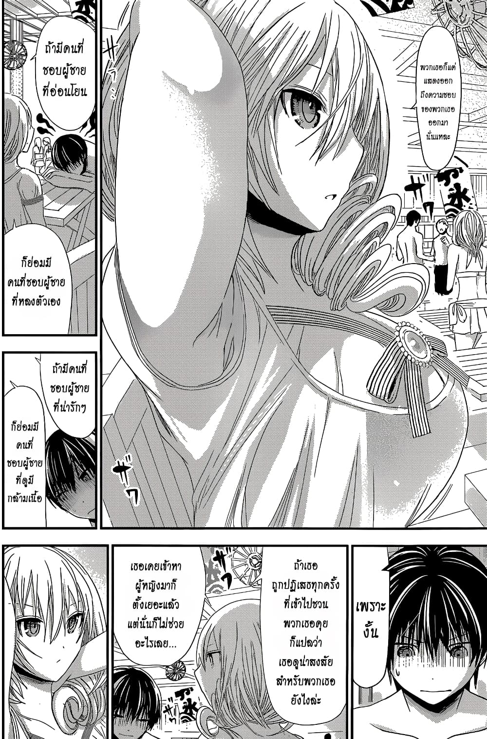 Minamoto-kun Monogatari page 2