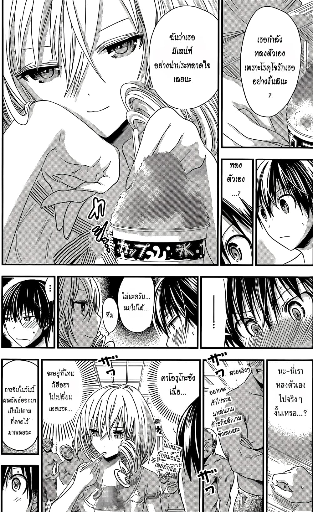 Minamoto-kun Monogatari page 3