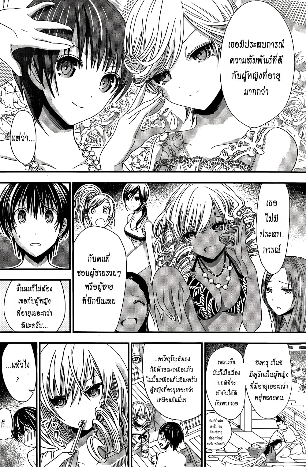 Minamoto-kun Monogatari page 4