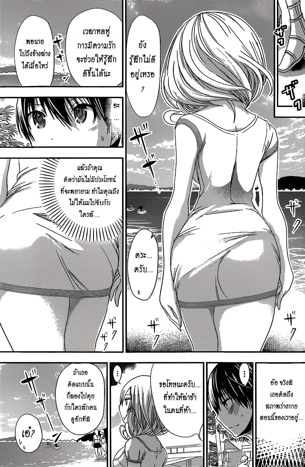 Minamoto-kun Monogatari page 5