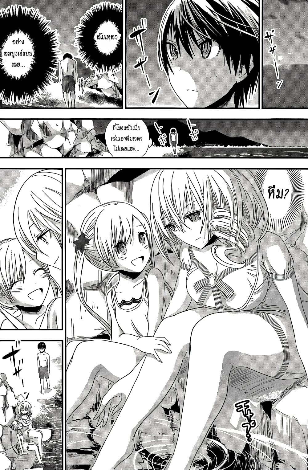 Minamoto-kun Monogatari page 6