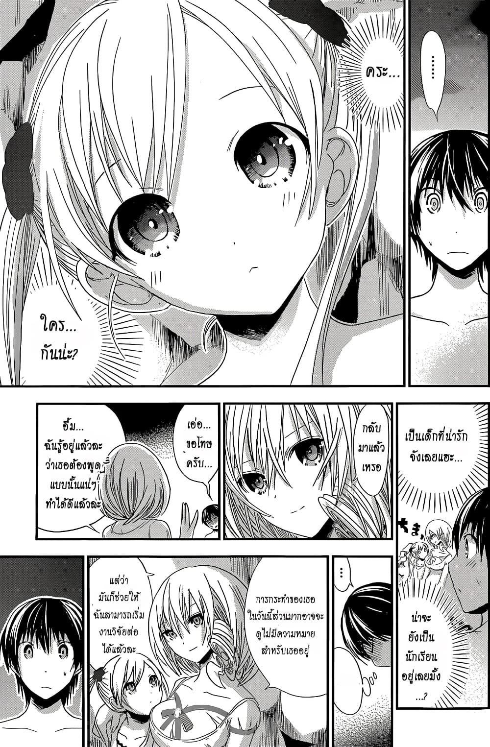 Minamoto-kun Monogatari page 7