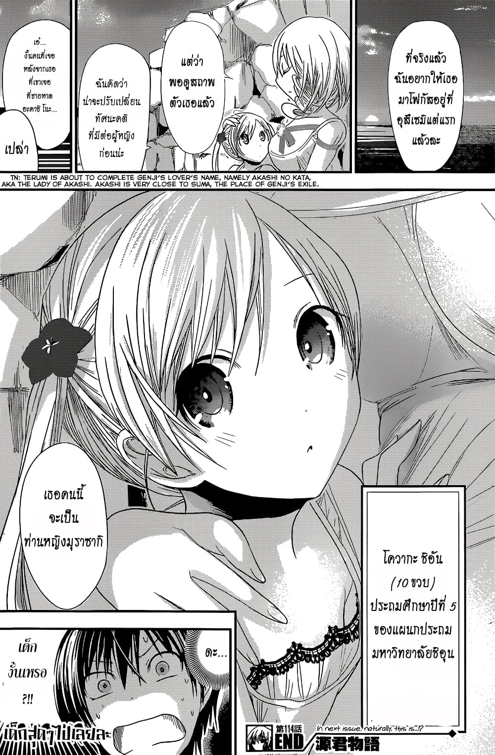 Minamoto-kun Monogatari page 8