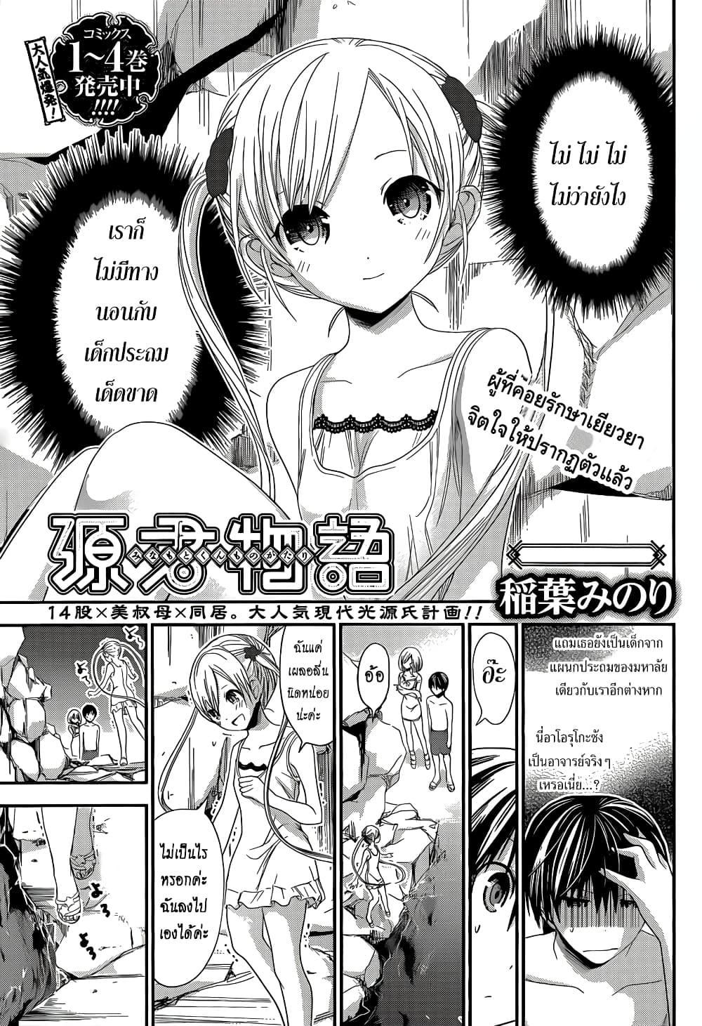Minamoto-kun Monogatari page 1