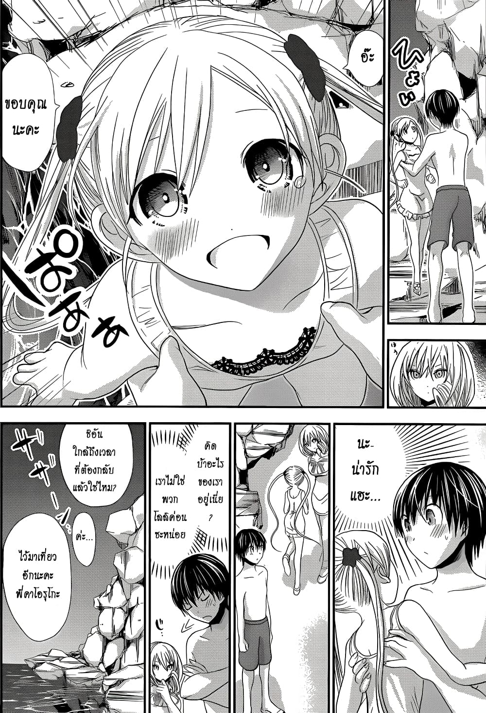 Minamoto-kun Monogatari page 2