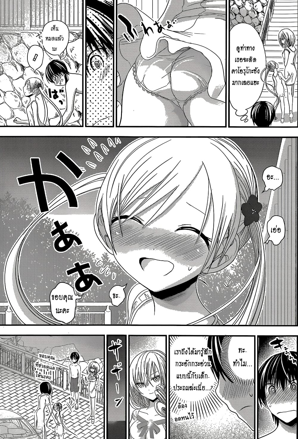 Minamoto-kun Monogatari page 3