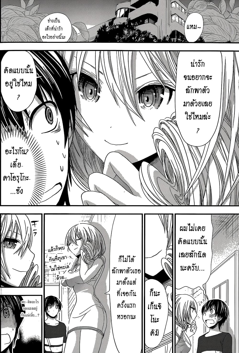 Minamoto-kun Monogatari page 4