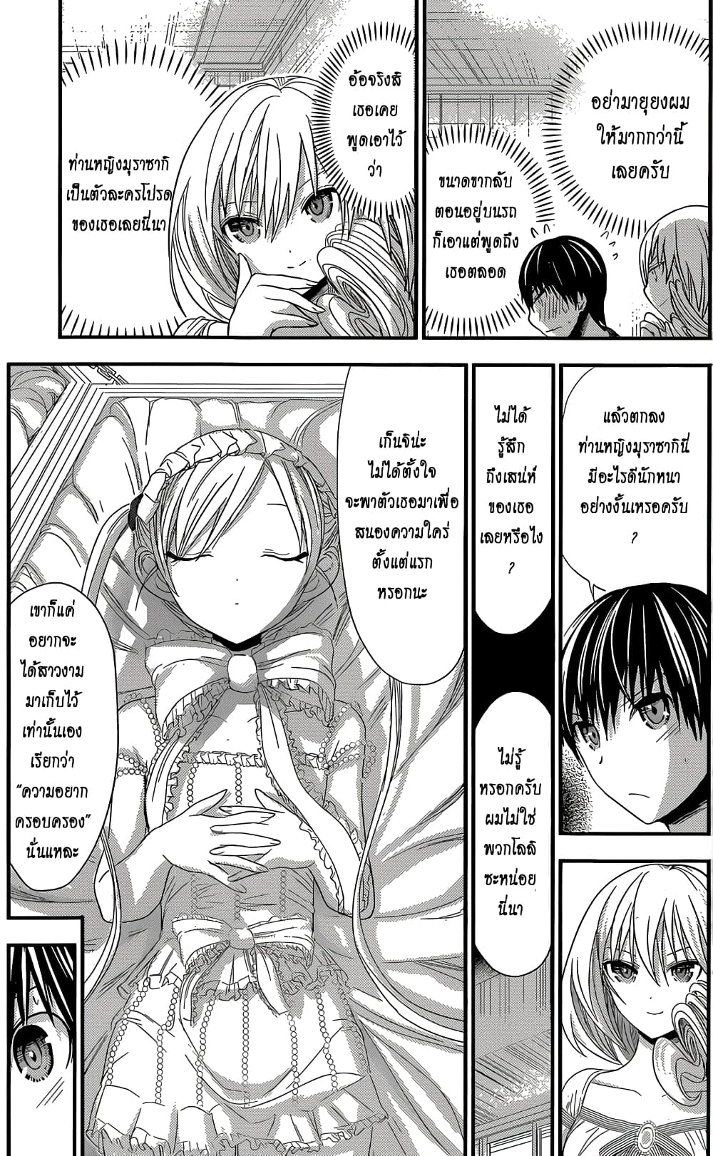Minamoto-kun Monogatari page 5