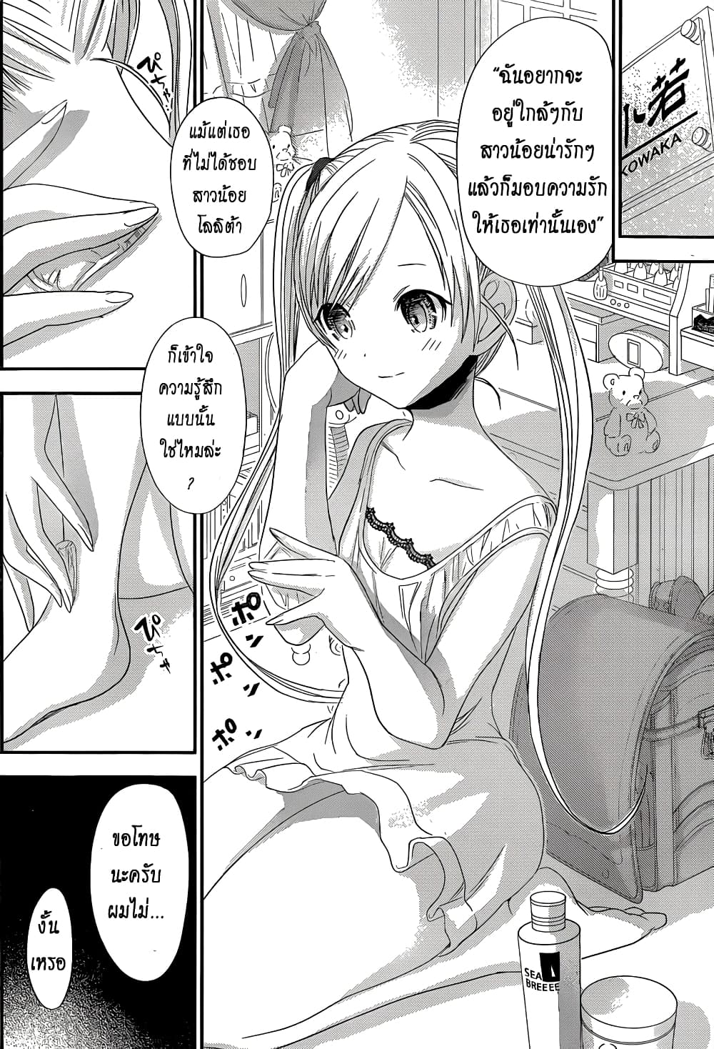 Minamoto-kun Monogatari page 6