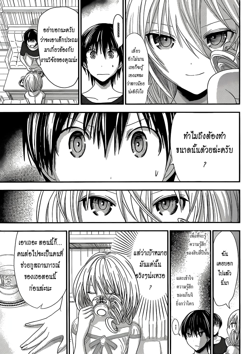 Minamoto-kun Monogatari page 7
