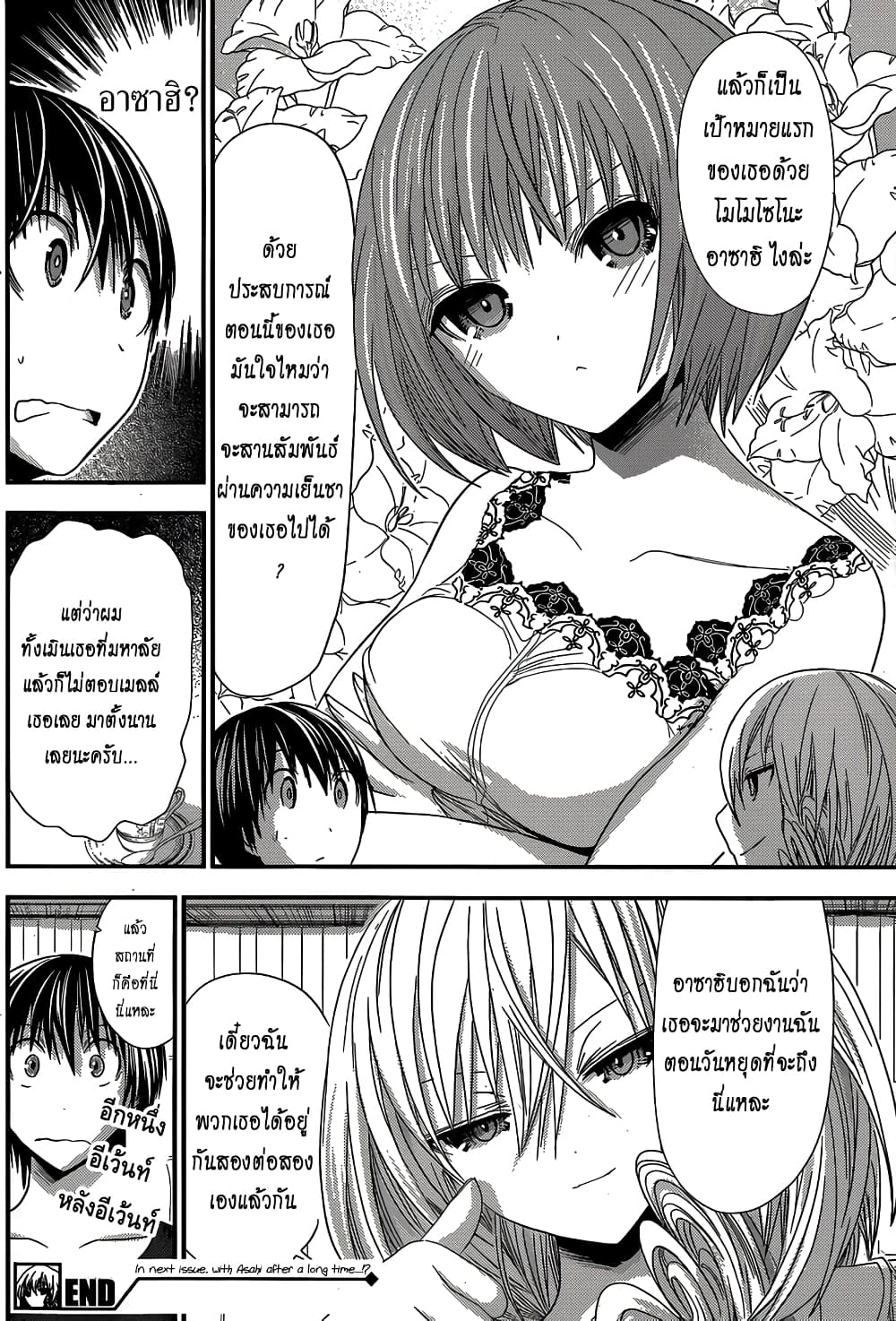 Minamoto-kun Monogatari page 8