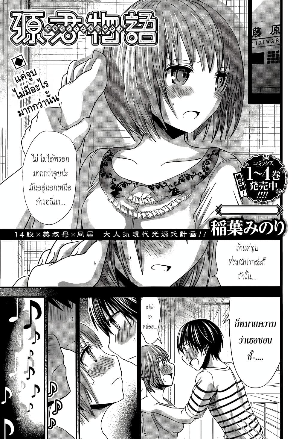 Minamoto-kun Monogatari page 1