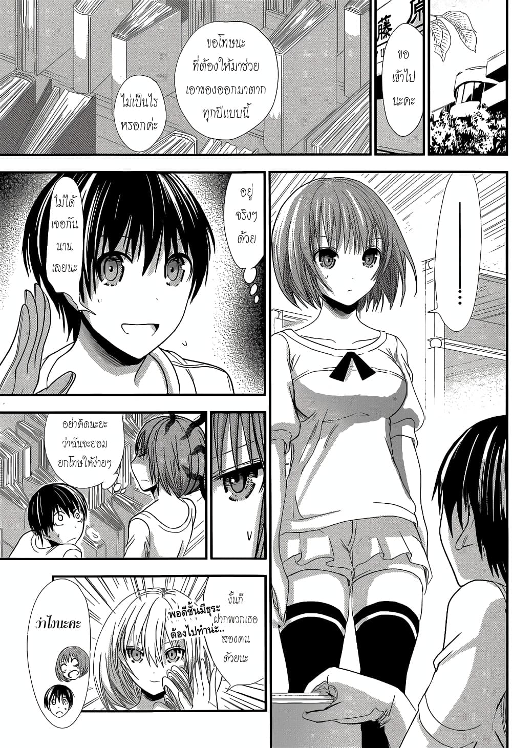 Minamoto-kun Monogatari page 3