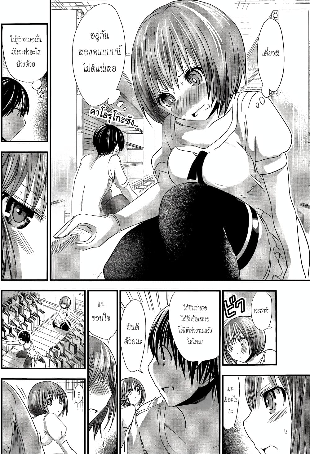 Minamoto-kun Monogatari page 4