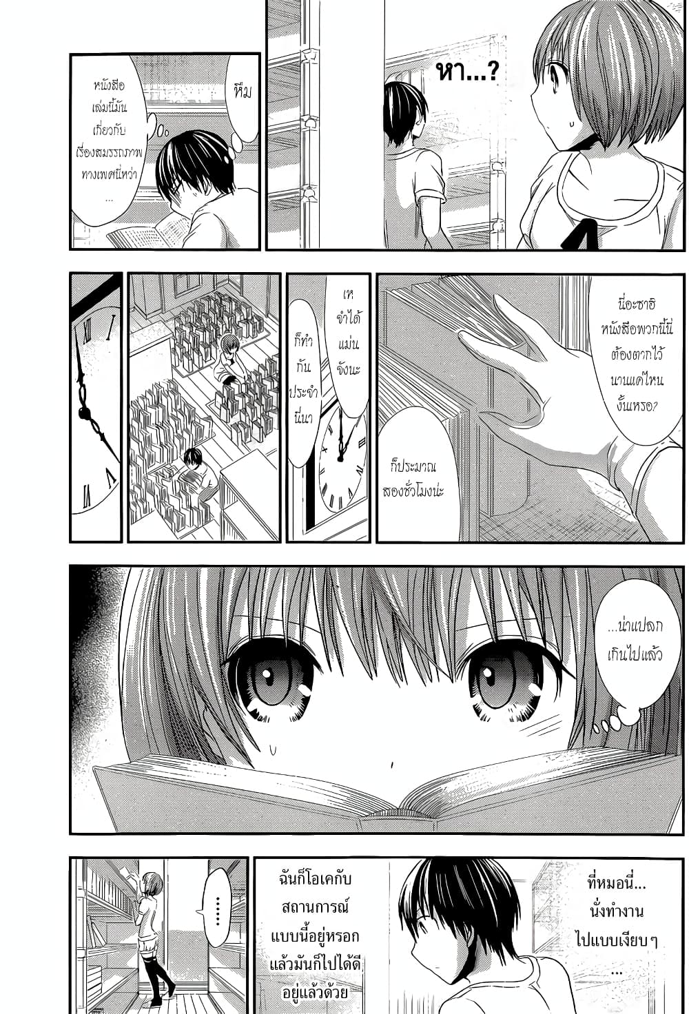 Minamoto-kun Monogatari page 5