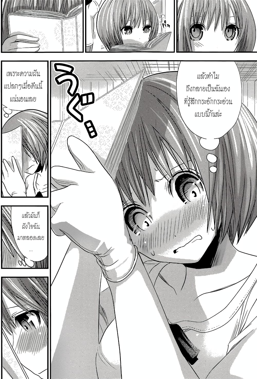 Minamoto-kun Monogatari page 6