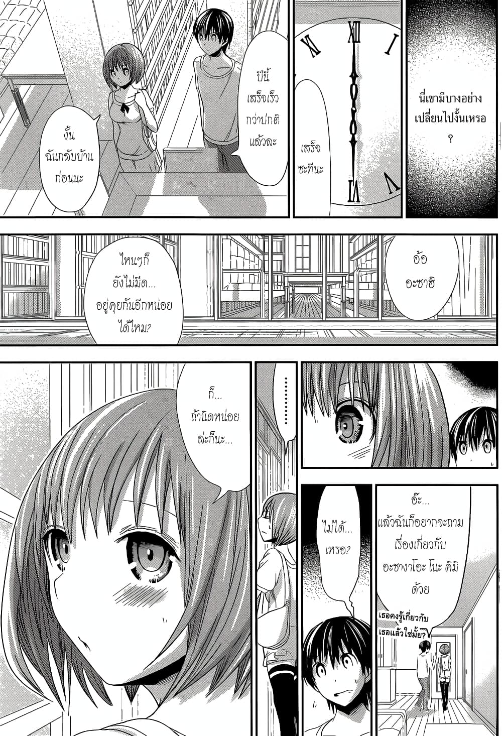 Minamoto-kun Monogatari page 7