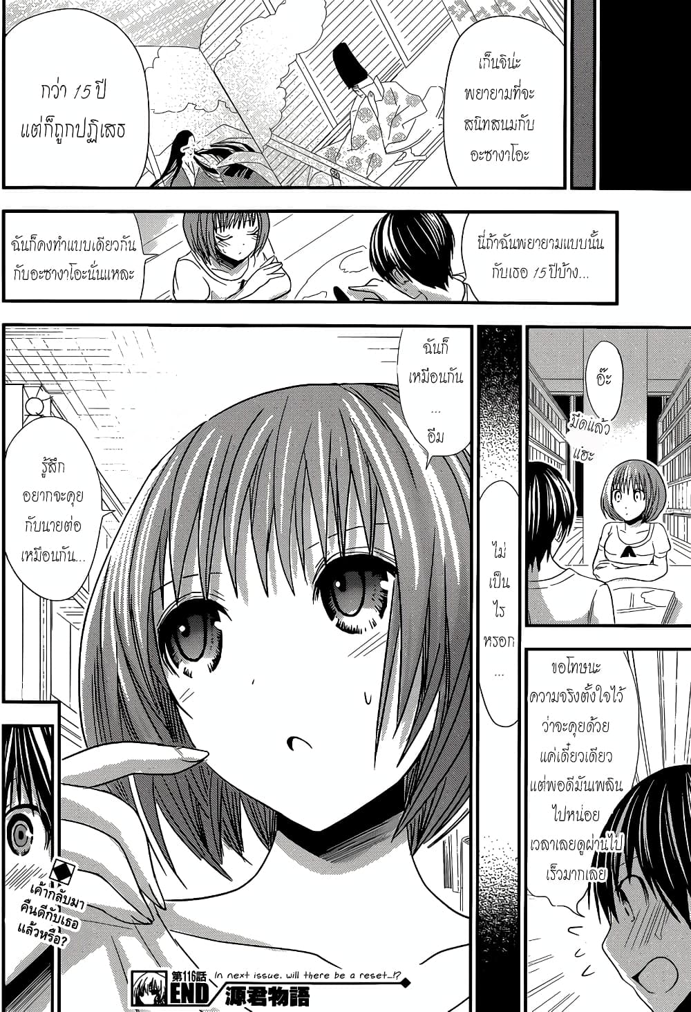 Minamoto-kun Monogatari page 8