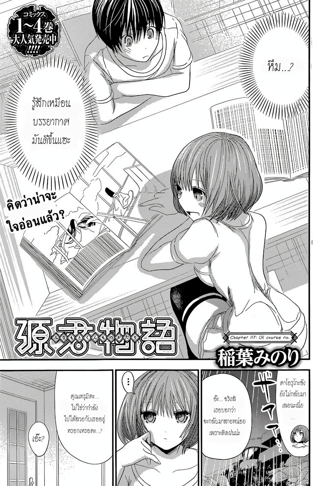 Minamoto-kun Monogatari page 1