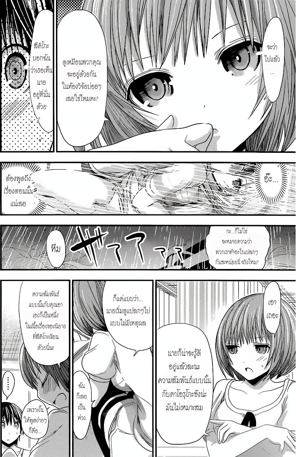 Minamoto-kun Monogatari page 2