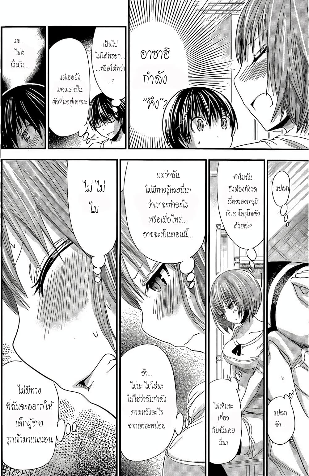 Minamoto-kun Monogatari page 4