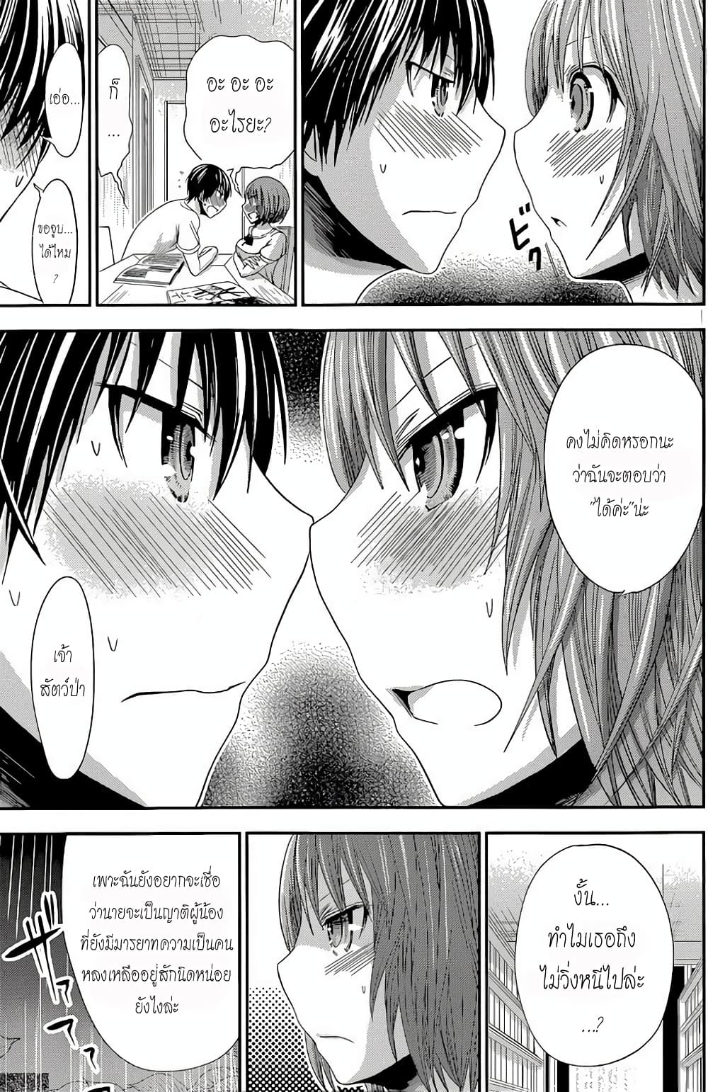 Minamoto-kun Monogatari page 5