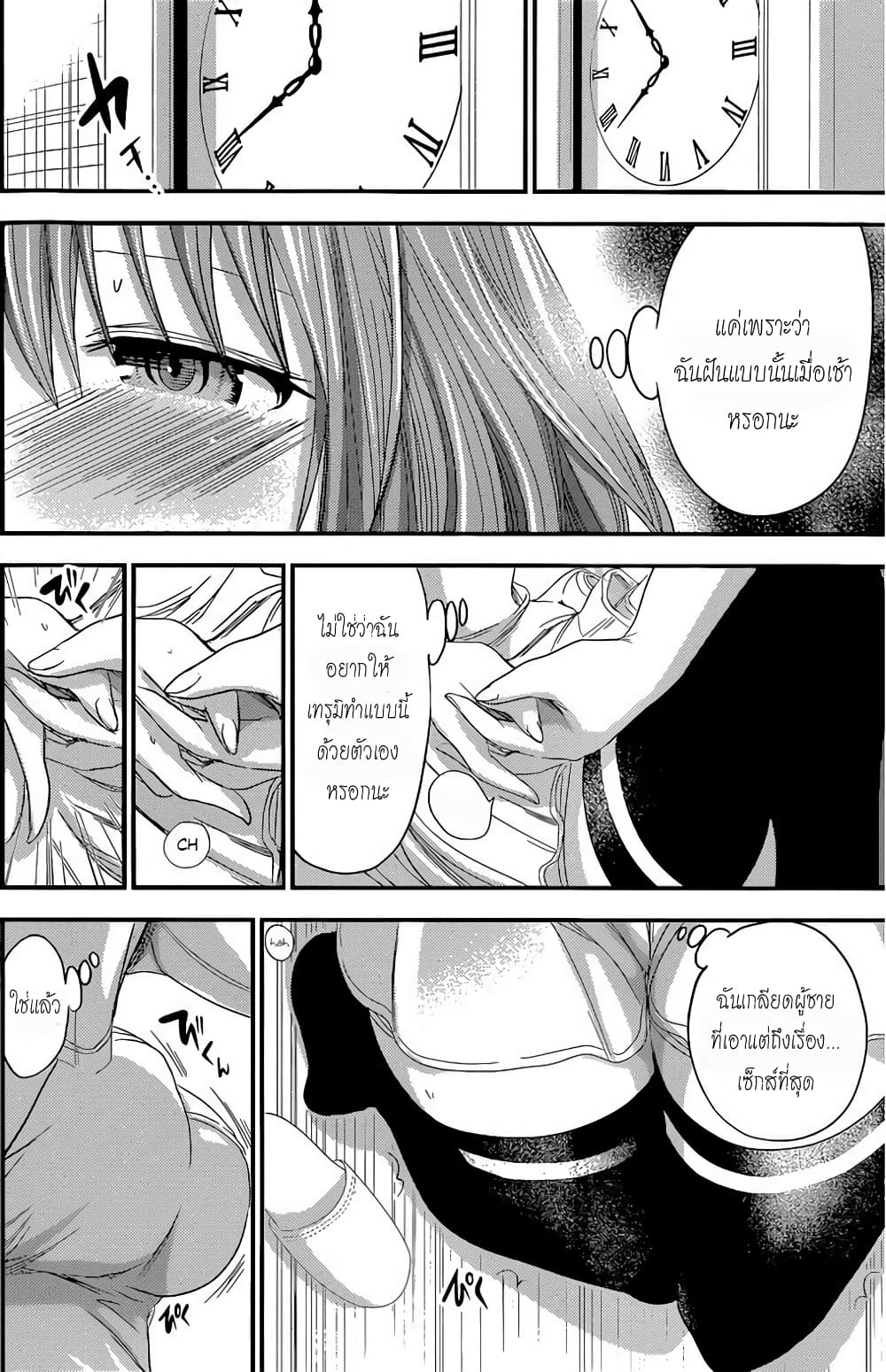 Minamoto-kun Monogatari page 6