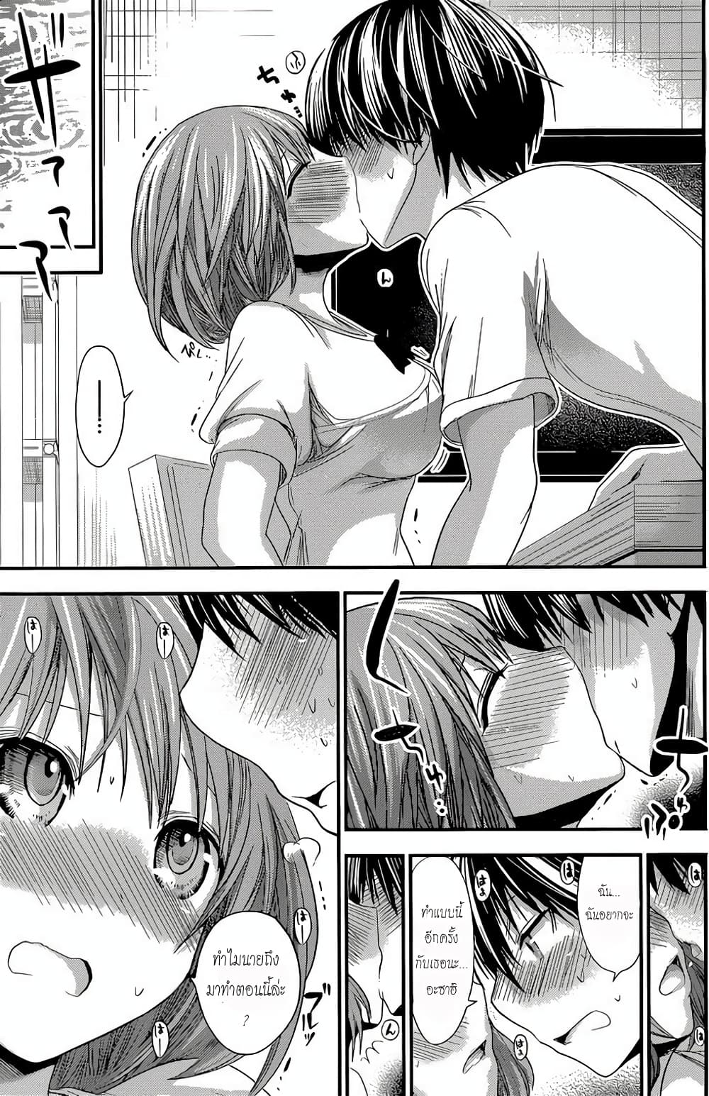 Minamoto-kun Monogatari page 7