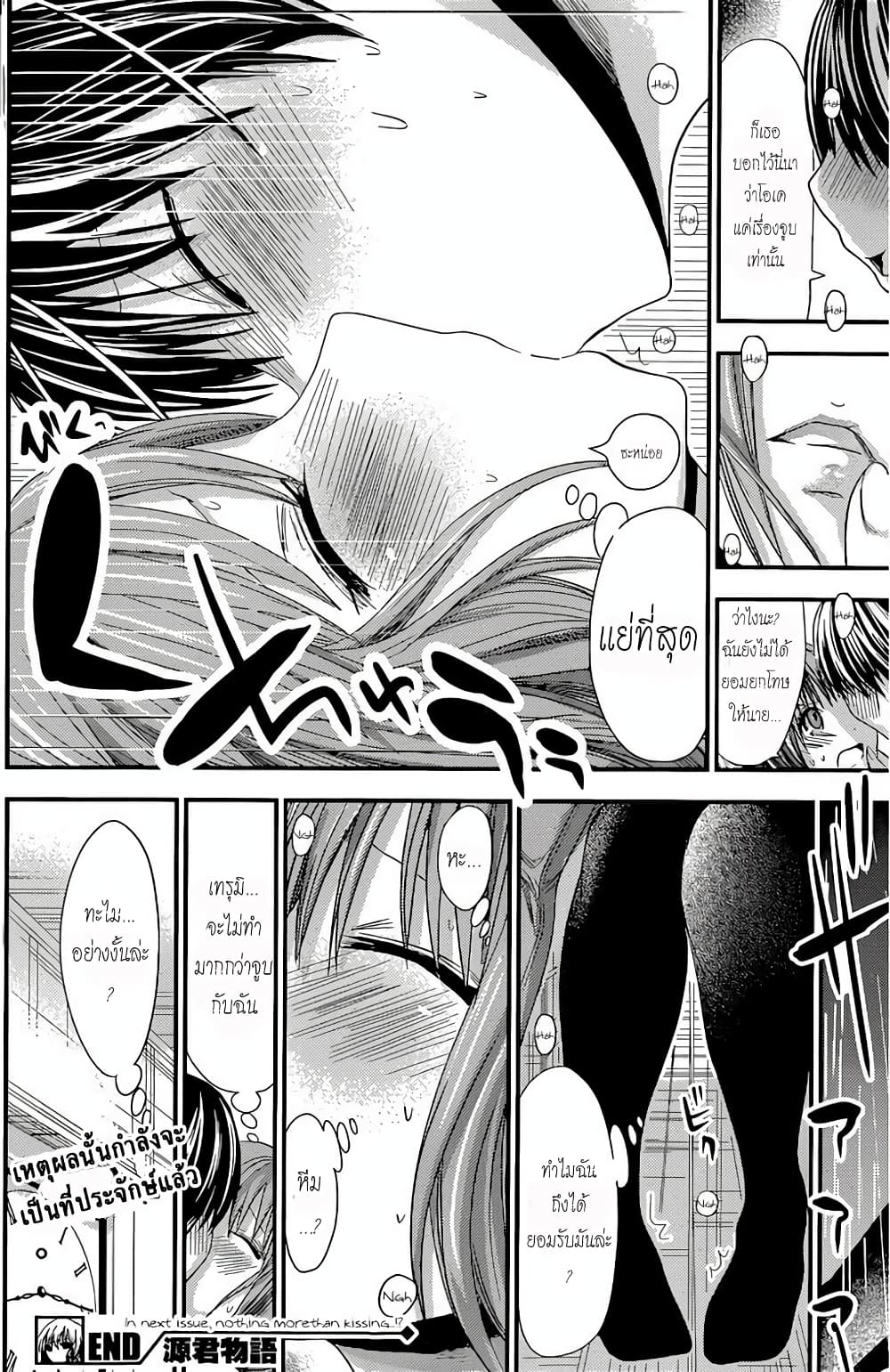 Minamoto-kun Monogatari page 8