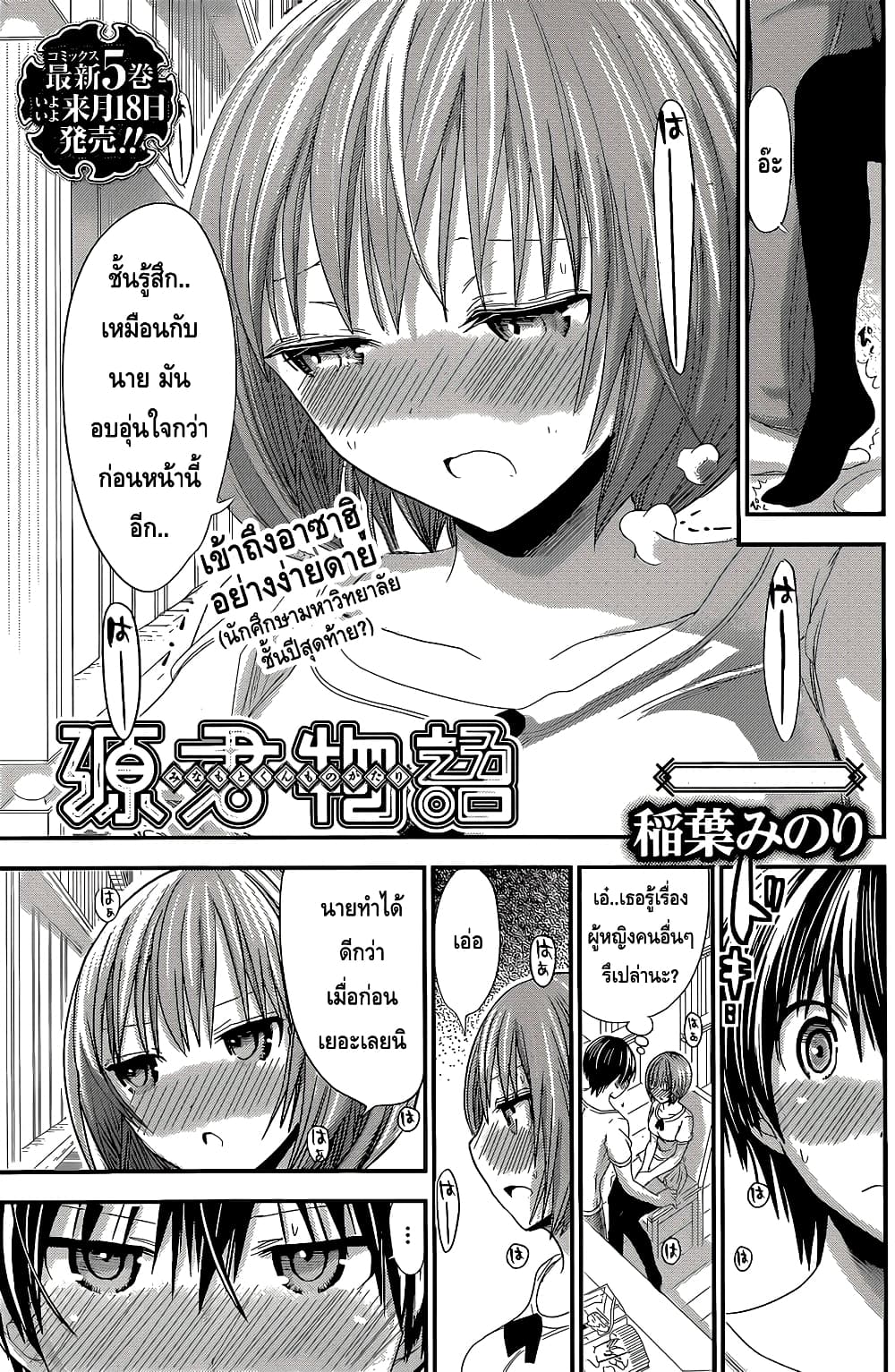 Minamoto-kun Monogatari page 1