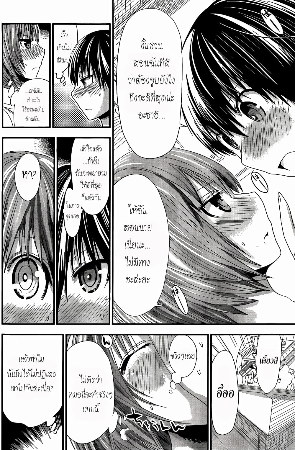 Minamoto-kun Monogatari page 2