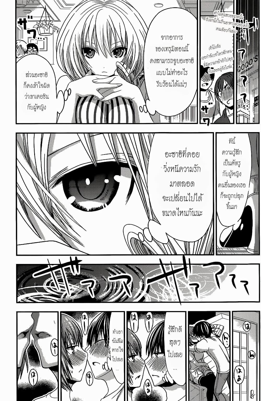 Minamoto-kun Monogatari page 3