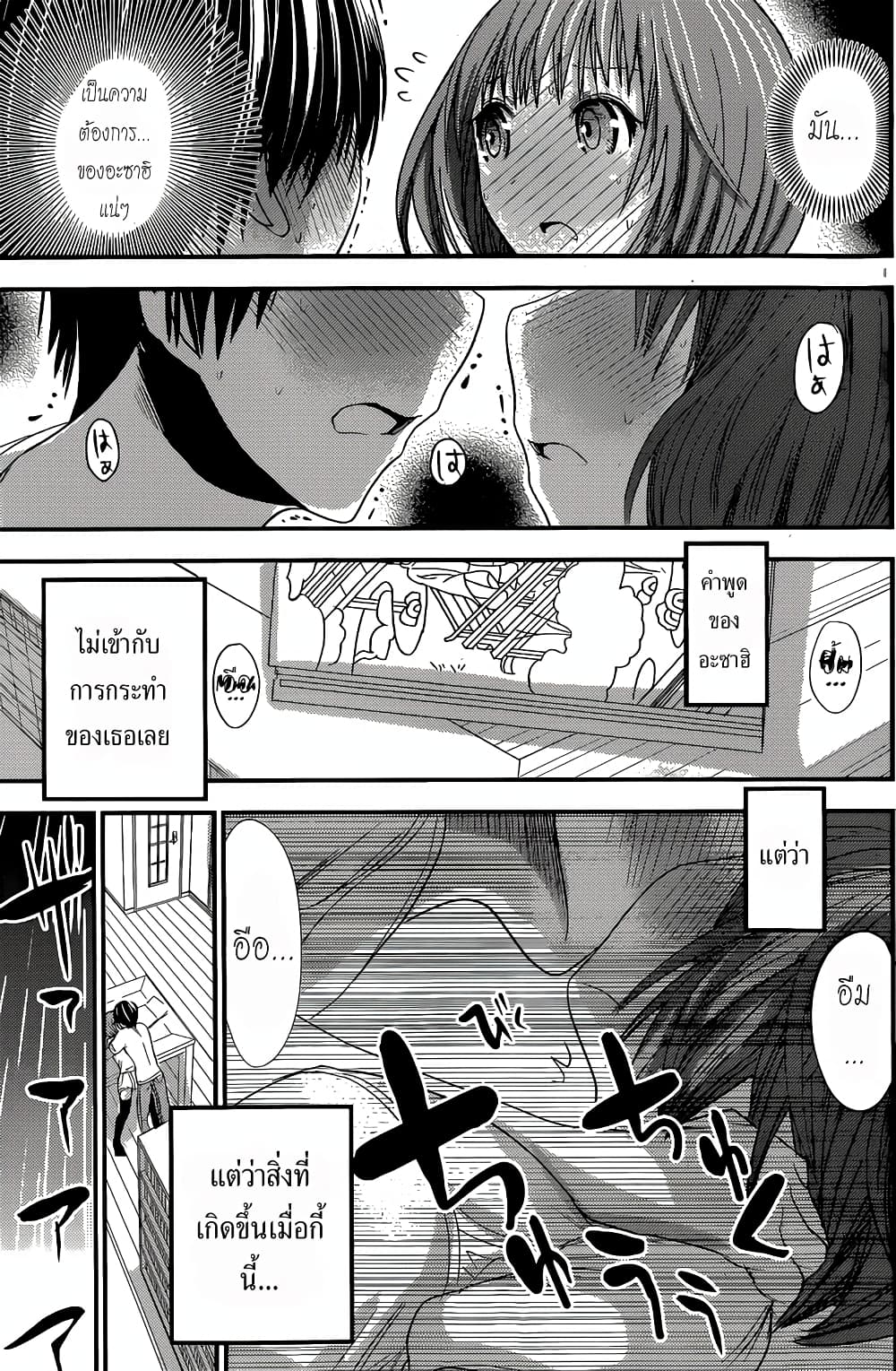 Minamoto-kun Monogatari page 7