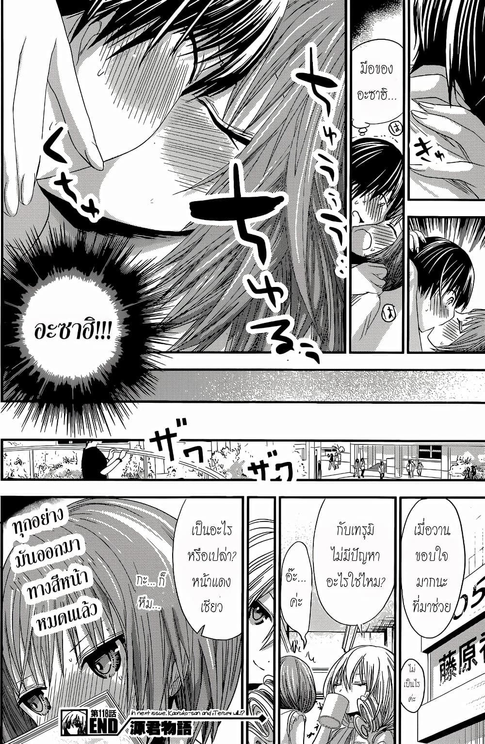 Minamoto-kun Monogatari page 8